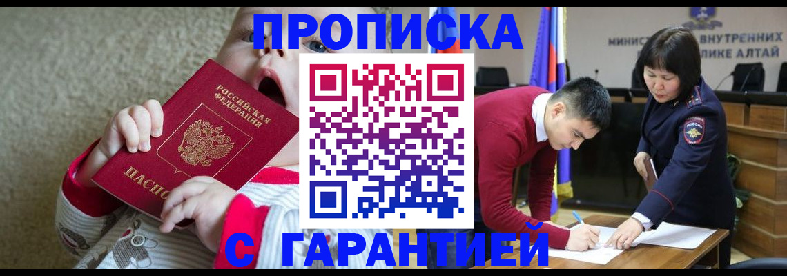 купить прописку в Грозном