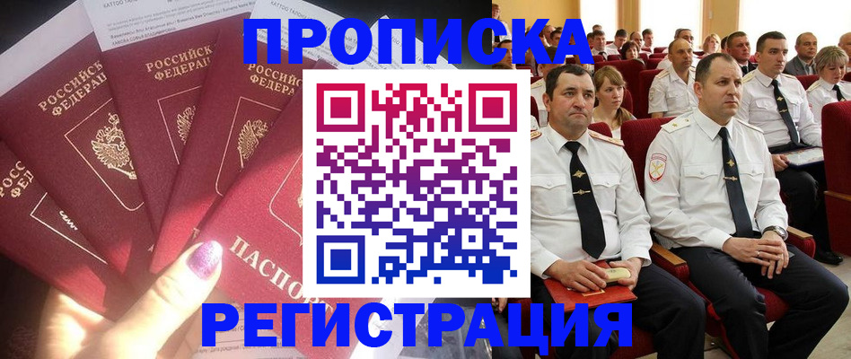прописка от собственника в Грозном