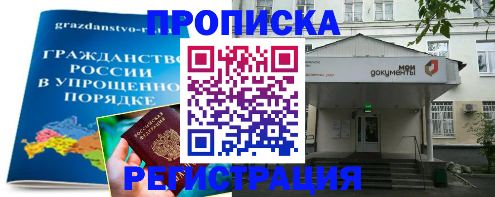 прописка иностранных граждан в Грозном