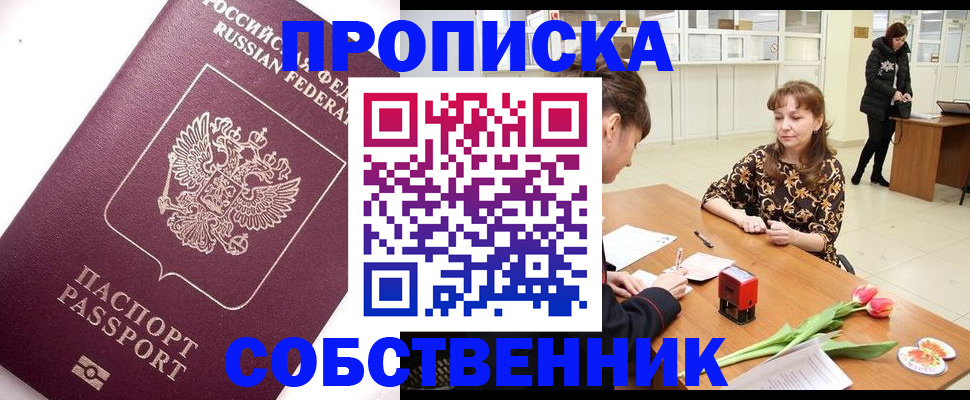прописка штамп в Грозном